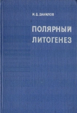 Полярный литогенез