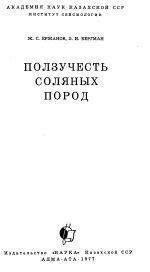 Ползучесть соляных пород