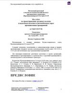 Пособие по проектированию земляного полотна и водоотвода железных и автомобильных дорог промышленных предприятий