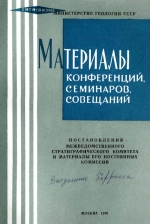 Постановления межведомственного стратиграфического комитета в материала его постоянных комиссий. Выделение берриаса