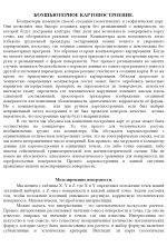 Построение геологических карт (избранные главы)