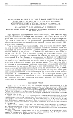Поведение калия и натрия в коре выветривания силикатных пород на Успенском медном месторождении в центральном Казахстане