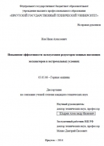 Повышение эффективности эксплуатации редукторов мощных шагающих экскаваторов в экстремальных условиях