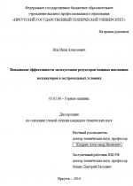 Повышение эффективности эксплуатации редукторов мощных шагающих экскаваторов в экстремальных условиях