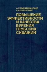 Повышение эффективности и качества бурения глубоких скважин