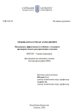 Повышение эффективности отбойки с созданием предварительного разупрочнения в массиве