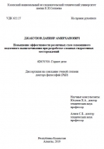 Повышение эффективности различных схем скважинного подземного выщелачивания при разработке сложных гидрогенных месторождений