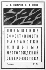 Повышение эффективности разработки жильных месторождений Северо-Востока