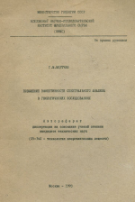 Повышение эффективности спектрального анализа в геологических исследованиях