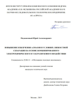 Повышение извлечения алмазов в условиях липкостной сепарации на основе комбинированного электрохимического и ультразвукового воздействия