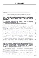 Повышение продуктивности и реанимация скважин с применением виброволнового воздействия