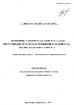 Повышение степени разделения пентландит-пирротиновых продуктов селективной флотации сульфидных медно-никелевых руд