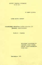 Позднемеловые офиолитовые прогибы Армянской ССР (формация, палеогеография)