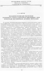 Позднемезозойский магматизм Срединного хребта Камчатки и связанный с ним повторный метаморфизм древних формаций