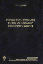 Практический инжиниринг резервуаров