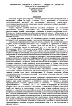 Практикум по геологии СССР (русская платформа)