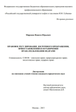 Правовое регулирование досрочного прекращения, приостановления и ограничения права пользования недрами