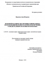 Правовой механизм обеспечения рационального использования недр при геологическом изучении, разведке и добыче полезных ископаемых