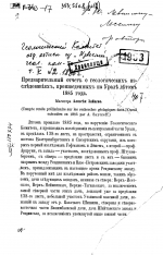 Предварительный отчет о геологических исследованиях, произведенных на Урале летом 1885 года