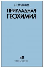 Прикладная геохимия