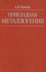Прикладная металлогения