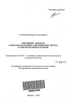 Приливные эффекты в высокочастотных сейсмических шумах в сейсмоактивном регионе