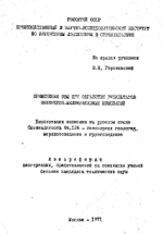 Применение ЭВМ при обработке результатов инженерно-мелиоративных изысканий