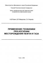 Применение геофизики при изучении месторождений нефти и газа