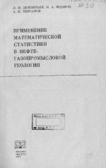 Применение математической статистики в нефтегазопромысловой геологии