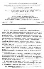 Применение пенных систем для повышения нефтеотдачи пластов и производительности газлифтных скважин