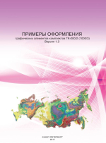 Примеры оформления графических элементов комплектов ГК-200/2 (1000/3). Версия 1.3