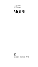 Природа мира. Моря