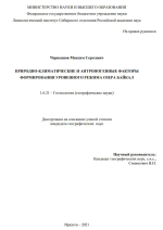 Природно-климатические и антропогенные факторы формирования уровенного режима озера Байкал