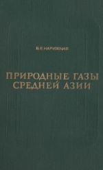 Природные газы Средней Азии