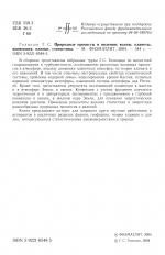 Природные процессы и явления: волны, планеты, конвекция, климат, статистика. Избранные труды Г.С.Голицына