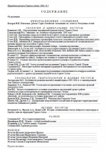 Природные ресурсы горного Алтая. Выпуск 2
