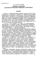 Признаки действия трансмагматических флюидов в интрузиях