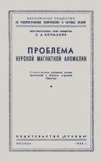 Проблема Курской магнитной аномалии