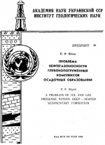 Проблема нефтегазоносности глубокопогруженных комплексов осадочных образований