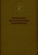 Проблемы металлогении докембрия
