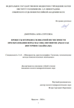 Процессы фторидно-силикатной несмесимости при образовании пород массива онгонитов Ары-Булак (Восточное Забайкалье)