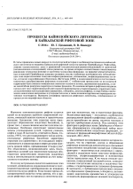 Процессы кайнозойского литогенеза в Байкальской рифтовой зоне