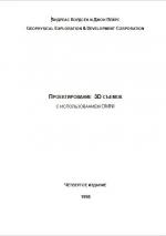 Проектирование 3D съемок с использованием OMNI