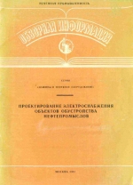 Проектирование электроснабжения объектов обустройства нефтепромыслов
