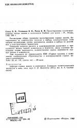 Проектирование и конструирование горных машин и комплексов Учебник для вузов