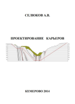 Проектирование карьеров