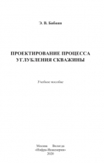 Проектирование процесса углубления скважины