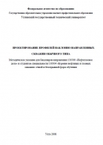 Проектирование профилей наклонно направленных скважин обычного типа