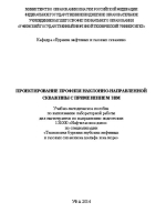 Проектирование профиля наклонно-направленной скважины с применением ЭВМ