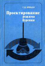 Проектирование режимов бурения